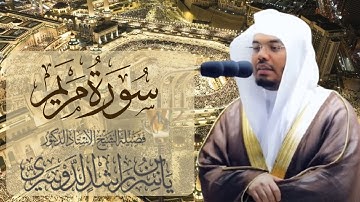 سورة مريم الشيخ ياسر الدوسري