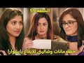 مسلسل سر الحنين الحلقة 59 تعاون مانات وشالينى لكشف حقيقة ايشوارا فماذا ستكون خطتهم