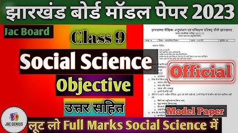 Jac Board Class 9 Social Science Model Paper 2023 |Class 9 Social Science Model Paper 2023 Jac Board