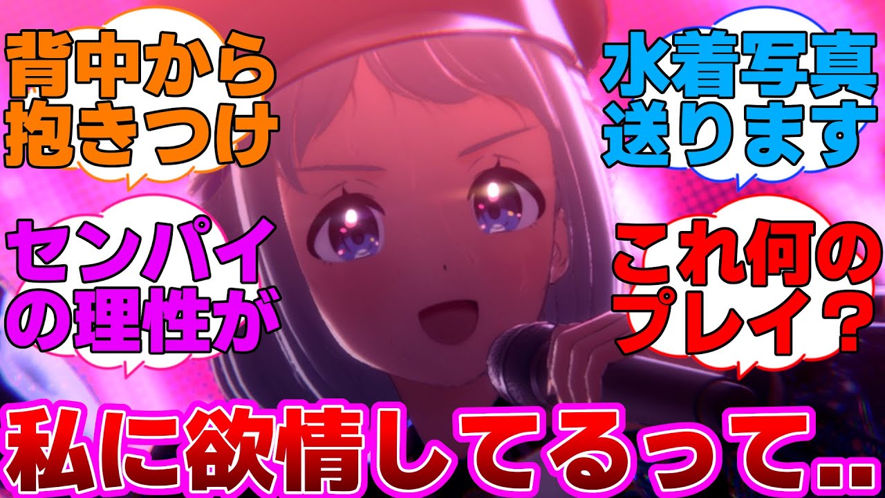 センパイが担当アイドルに欲情してるって言われたんですに対するプロデューサー達の反応集【学園アイドルマスター/学マス/葛城リーリヤ】