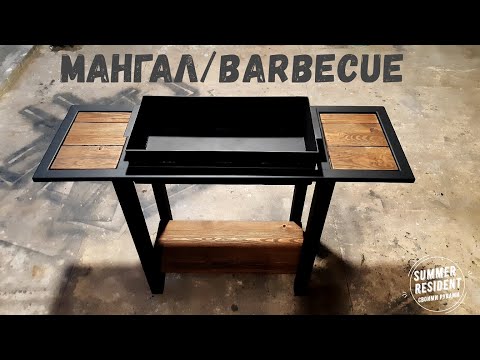 Video: How To Make A Barbecue With Your Own Hands