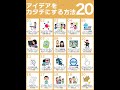 初心者でもアイデアをカタチにするための方法