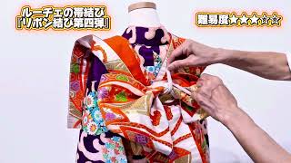 Shichi-Go-San Obi Tying] Don't let your child get bored! Ribbon