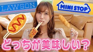 コンビニの最強チーズハットグ決定戦！ローソンVSミニストップ