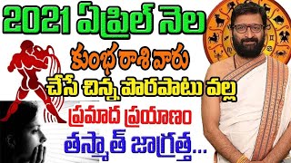 Kumba Rashi 2021 April Month Phalalu | Free Online Monthly Jathakam In Telugu | Astro Syndicate