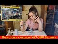 Подготовка к окраске УАЗ-3909 Буханка от Звезды 1/43