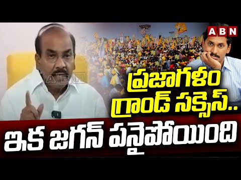 ప్రజాగళం గ్రాండ్ సక్సెస్.. ఇక జగన్ పనైపోయింది | Ex Minister Pullarao Over Prajagalam Meeting | ABN - ABNTELUGUTV