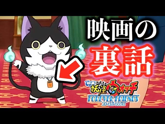 猫又のお守りには感動のストーリーが 映画妖怪ウォッチ第５弾 エンマ大王の服装の秘密 生い立ちまとめ Yo Kai Watch Youtube