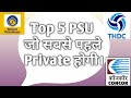 सबसे पहले कोनसी PSU Private होगी | Top 5 List |