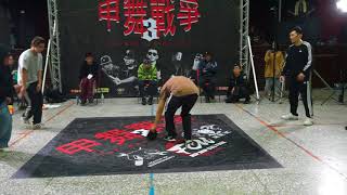 20180228甲舞戰爭3對3 十六強 Wu squad vs Green punda BZHD