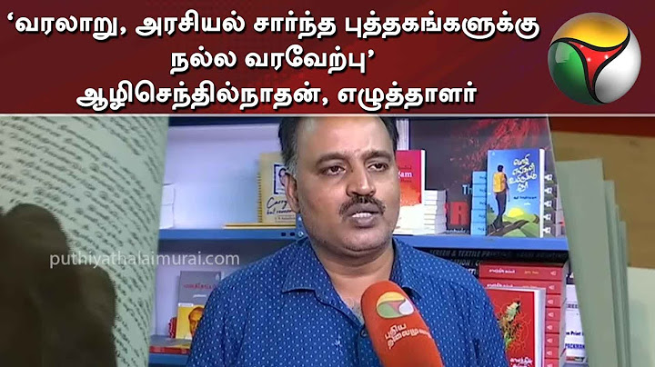 ‘வரலாறு, அரசியல் சார்ந்த புத்தகங்களுக்கு நல்ல வரவேற்பு’ - ஆழிசெந்தில்நாதன், எழுத்தாளர் | Books