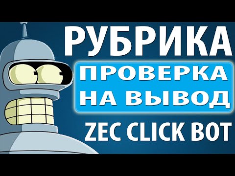 Рубрика Проверка на