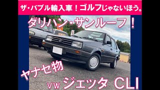 #194 ザ・バブル輸入車！ゴルフじゃないほう。の巻！