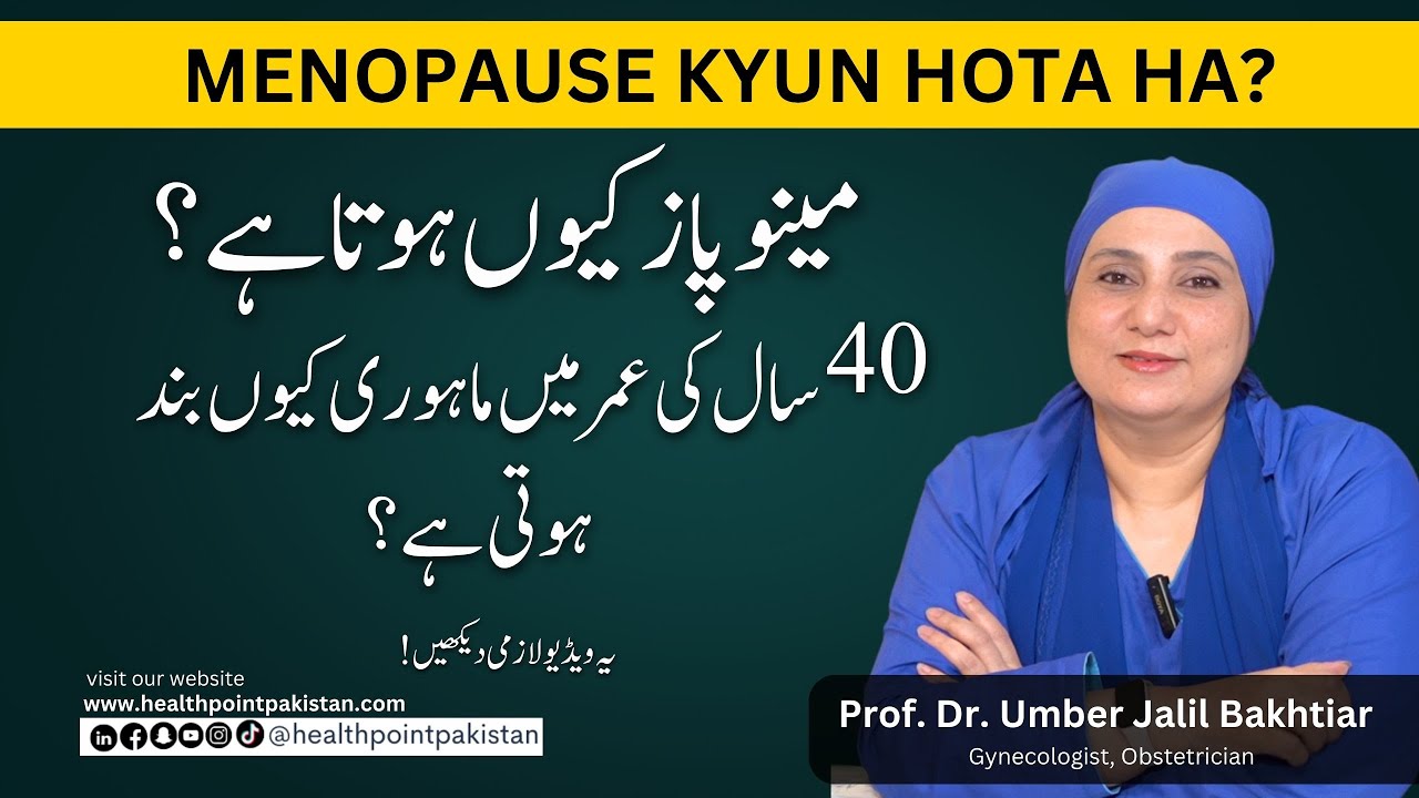 Menopause kyun hota ha? | Menopause Symptoms and management | dr. Umber Jalil Bakhtiar