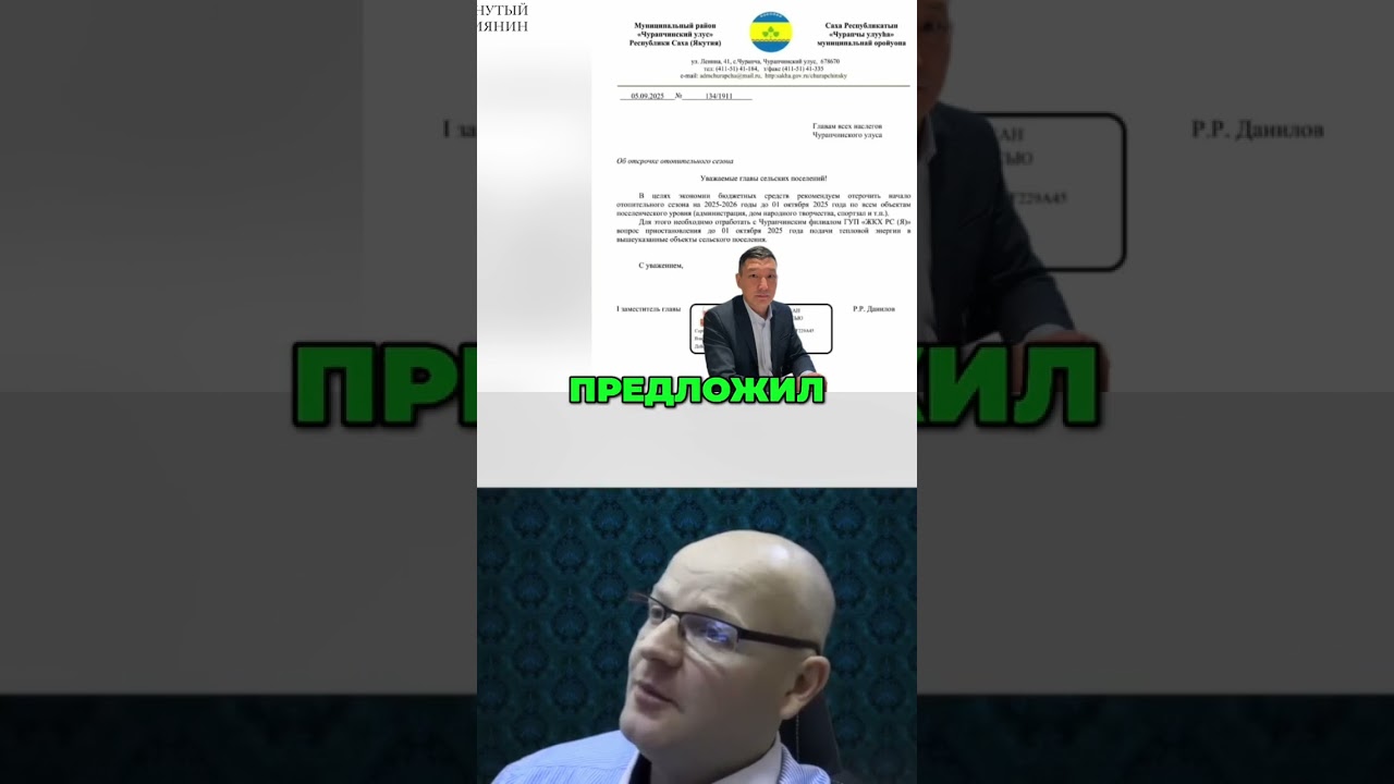 Якутия: Экономия Бюджета и Холодная Осень? 