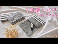 【ハギレ活用】簡単ふた付きポケットティッシュポーチの作り方•1回縫うだけ•手縫いOK/DIY/Pocket Tissue Pouch Tutorial