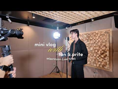 Mini Vlog | A Day Behind แทนไปร์ท แค่อยากบอก (Last Time)