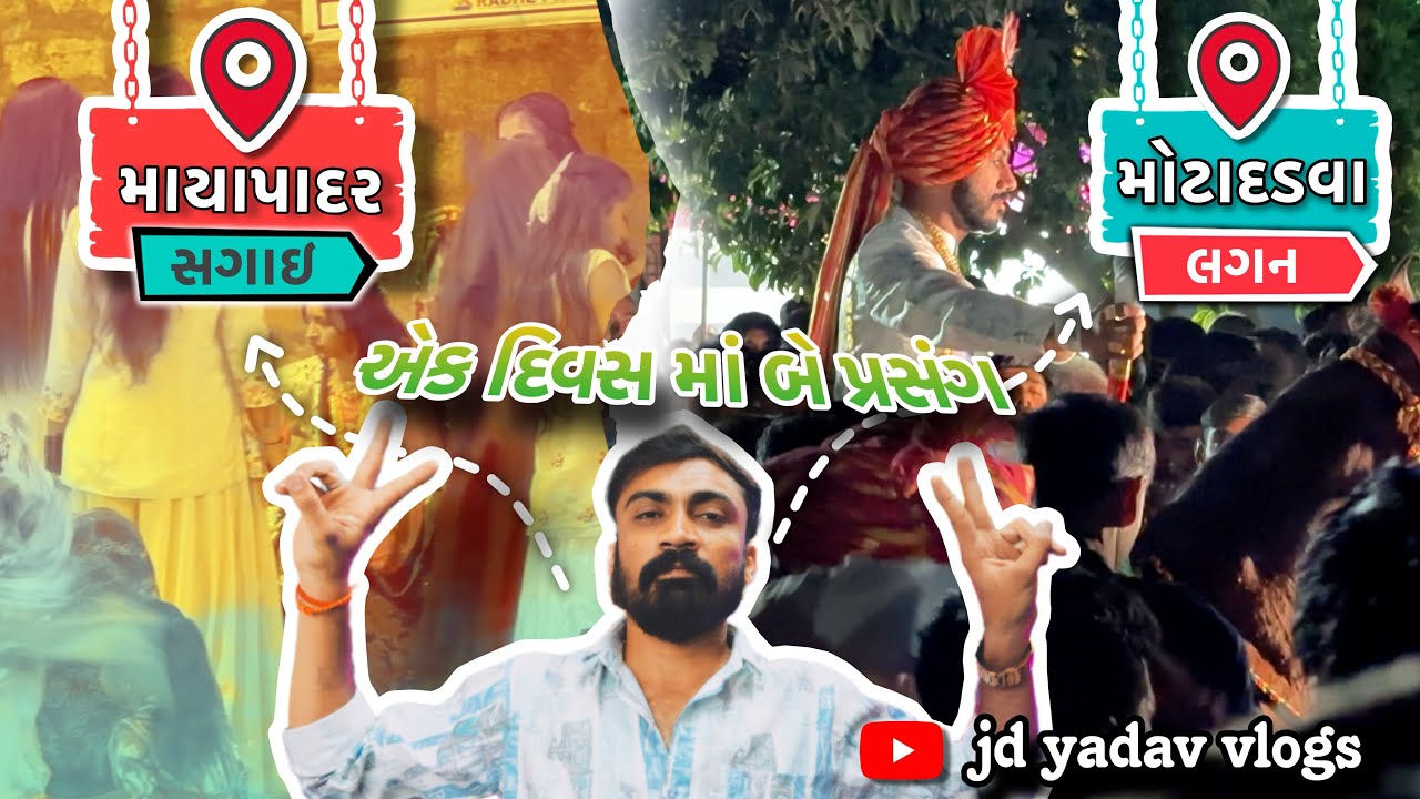 Family સાથે આખો દિવસ ફર્યા 🚗💍 | Gujarati Wedding Vlog #SagaiVlog#WeddingVlog#LaganNiMasti