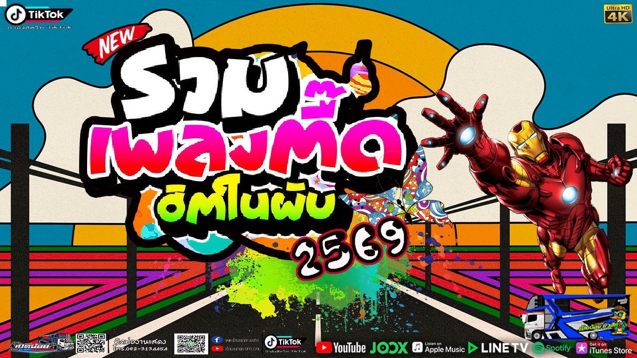 ฉบับเต็ม!! แสดงสดรถแห่เป็ดน้อยเต็มวง [จัดฟังยาวๆ4ชั่วโมง] #แสดงสดรถแห่เป็ดน้อย #ซาวด์ใสดีเบสแน่นๆ