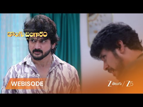 Kongu Bangaram | రవికి తీవ్ర ఆగ్రహం.. ప్రభు ని కొట్టాడా?