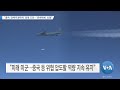 [VOA 뉴스] “중국 ‘전략지정학적’ 최대 도전…‘준비태세’ 초점”