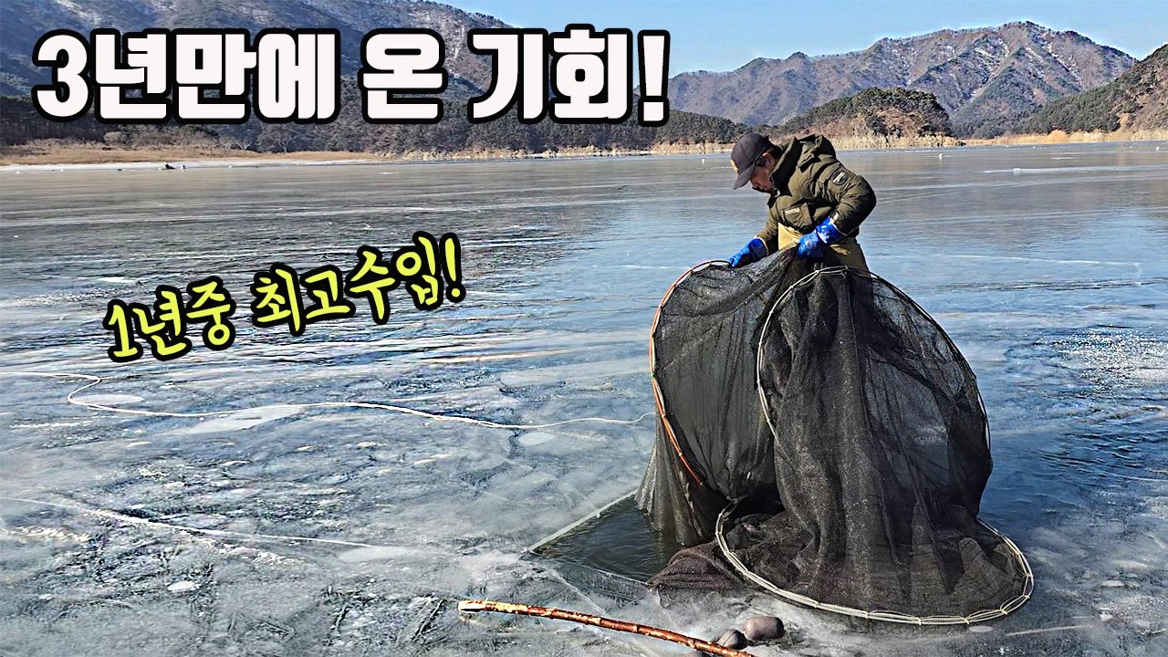 꽁꽁얼어붙은 소양호에 설치한 80미터 통발을 건졌더니...물고기가 쏟아집니다!!
