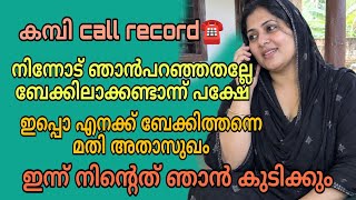 Malayalam latest kambi call recording 2026 |#callrecordingviral screenshot 3