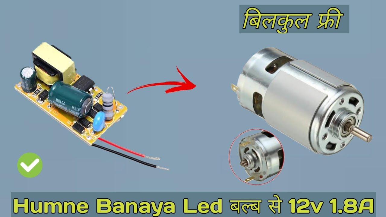 बनाएं 12 Volt Dc चलाएं 775 मोटर | How to make 12 0 12 transformer