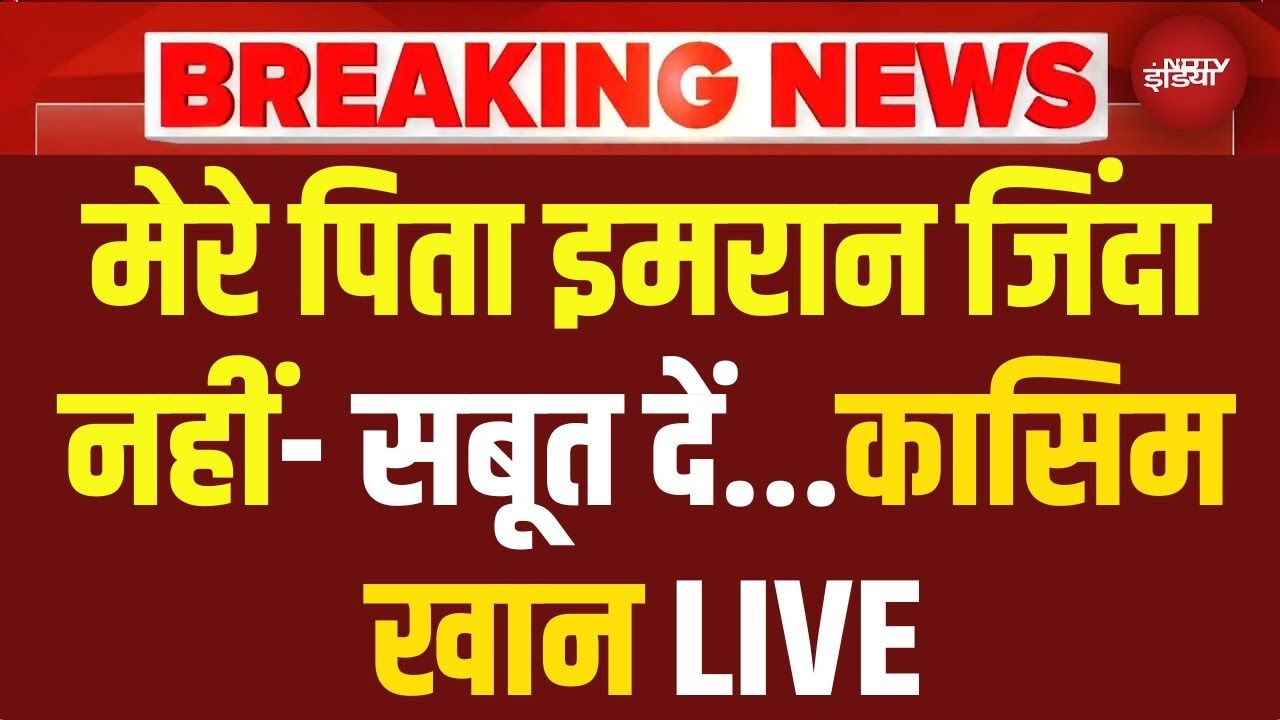 Imran Son Kasim Khan Big Reveal LIVE : मेरे पिता इमरान जिंदा नहीं- कासिम खान LIVE | Munir | Shehbaz