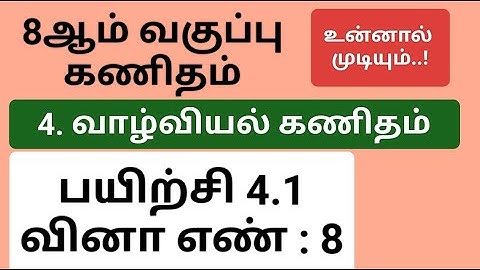 8th Maths Tamil Medium Chapter 4 Exercise 4.1 Sum 8 #8th_maths_tamil_medium