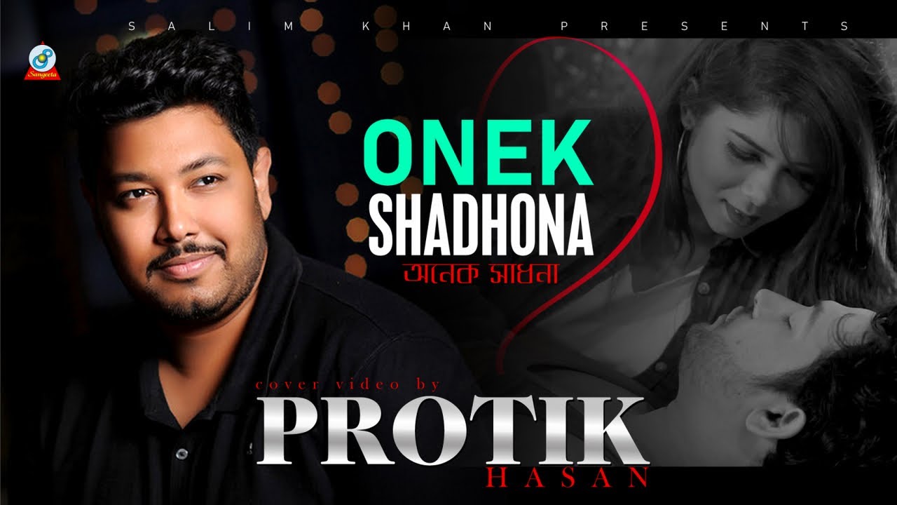 Onek Shadhona | Protik Hasan | অনেক সাধনা | Desh Islam | Mimi Afroz | Cover Song | Music Video