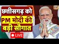PM Modi LIVE in Chhattisgarh: Raipur Visit & Rajat Mahotsav Highlights 🏛️