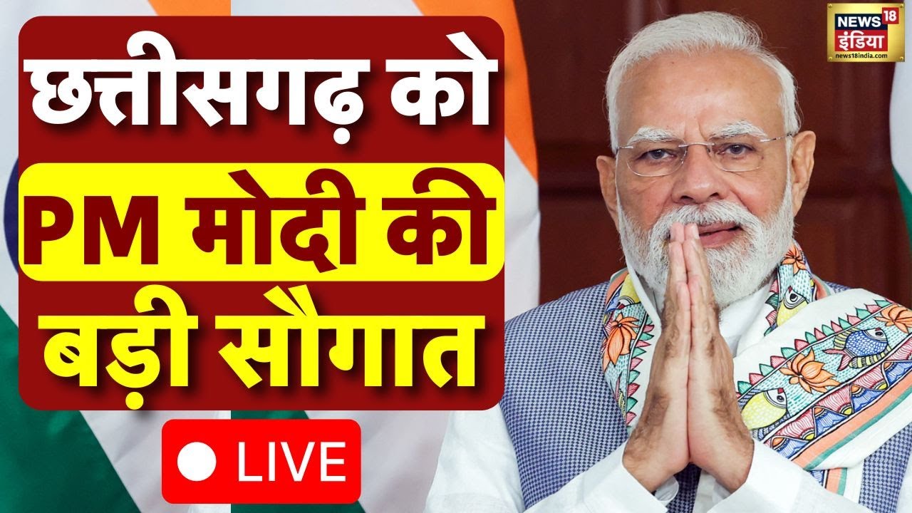 PM Modi in Chhattisgarh LIVE: PM मोदी लाइव | Raipur | Modi CG Visit | Rajat Mahotsav