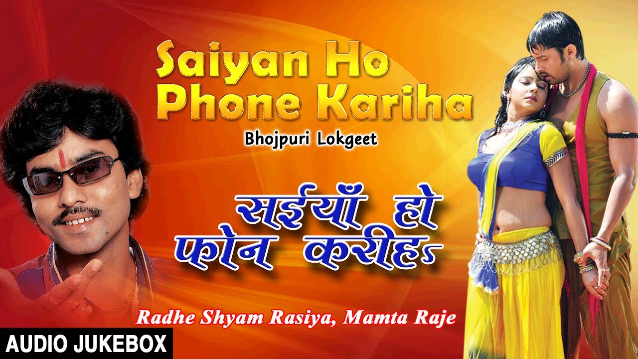 SAIYAN HO PHONE KARIHA | OLD BHOJPURI LOKGEET AUDIO SONGS JUKEBOX | SINGER -