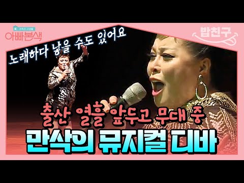 😅 홍지민, <strong>만삭에도</strong> 뮤지컬 공연 출격✨ | #아빠본색 75회