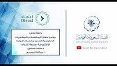 الاعتماد المهني السعودي للقانونيين