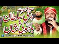 Hazrat sakhi sultan bahoo ki shan imran aasi 2024by hafiz imran aasi official 1 432024