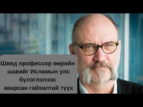 Видео: Аль муж улс нь холбооны улс юм