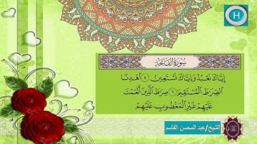 سورة الفاتحة من المصحف الكامل لصلاة التراويح من الحرم النبوي 1441 هـ 2020 م