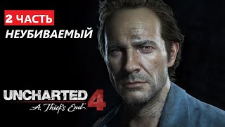 Uncharted legacy of thieves прохождение