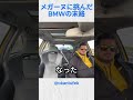 メガーヌの本気がヤバすぎた@okantufek#shorts