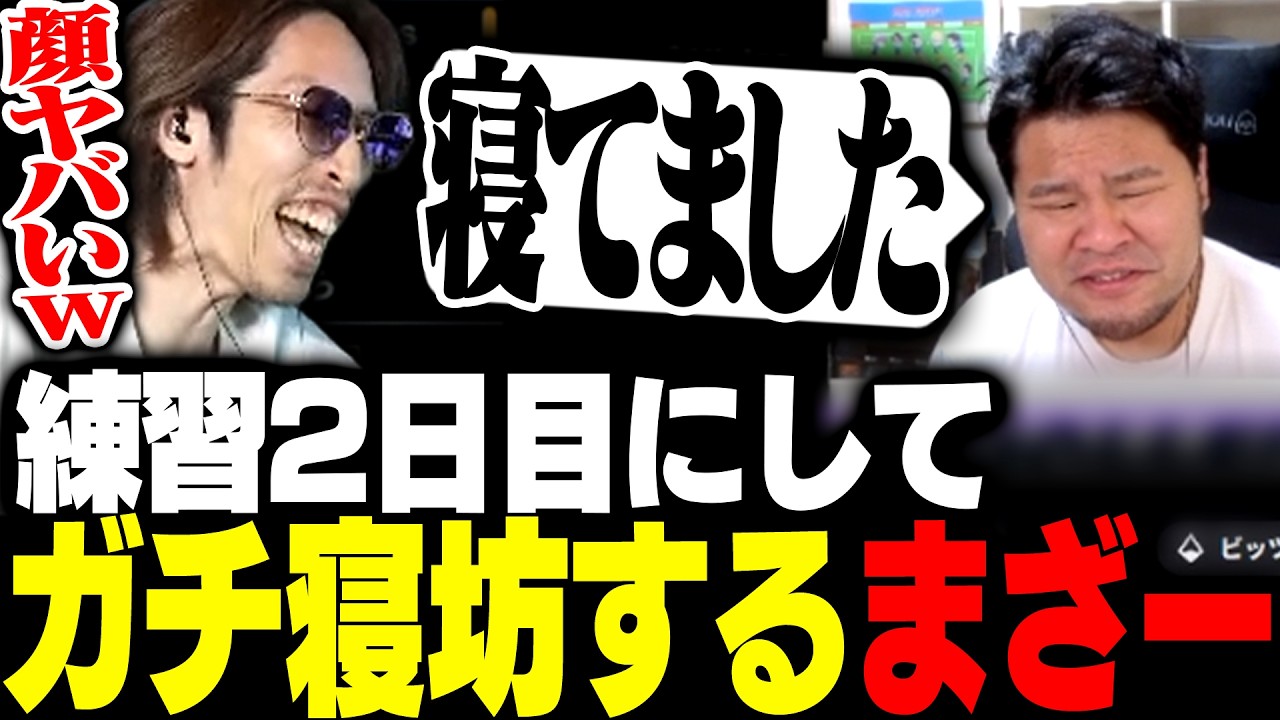LTK練習に寝坊してきたまざーの寝起きすぎる顔に爆笑するSHAKA【League of Legends】