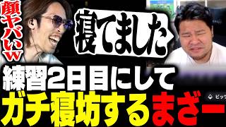 LTK練習に寝坊してきたまざーの寝起きすぎる顔に爆笑するSHAKA【League of Legends】