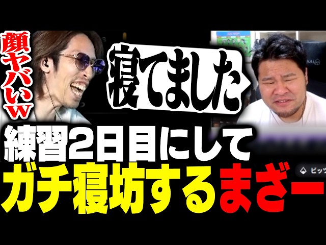 LTK練習に寝坊してきたまざーの寝起きすぎる顔に爆笑するSHAKA【League of Legends】
