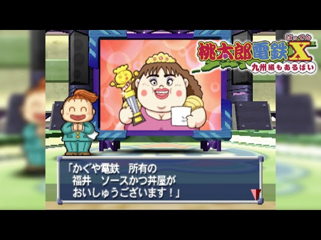 桃鉄 桃鉄X ③#56 今年の食品日本一はかぐや社長の回【桃太郎電鉄X 〜九州編
