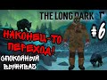 НОВАЯ ЛОКАЦИЯ!!!  #6  почти сурово выживаем
