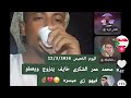 كبشره محمد عمر الشكري و ميسره نهله