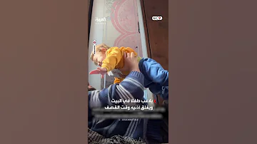 شاب غزي يلاعب طفلا لتسليته ويغط ي أذنيه كلما دوى صوت القصف 