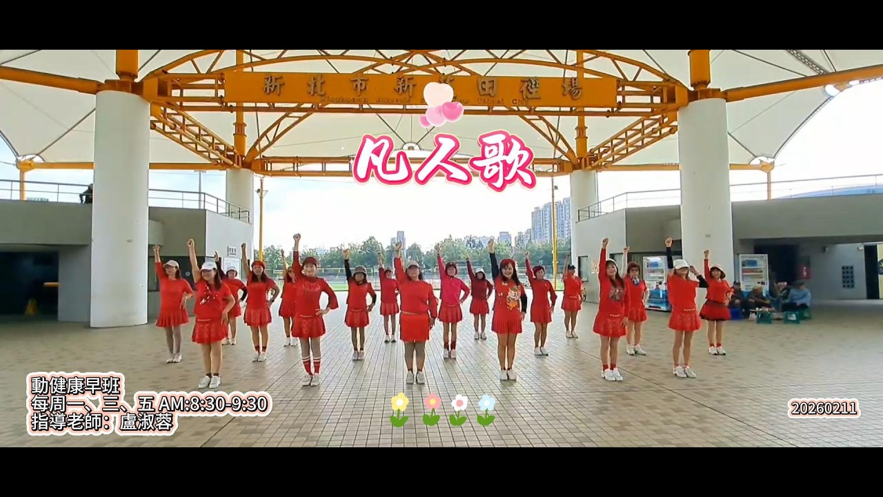 20260211 凡人歌｜王韵《凡人歌》DJ九零版