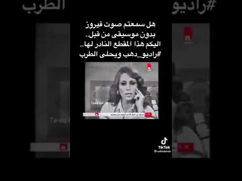 فيروز تغني بعلبك